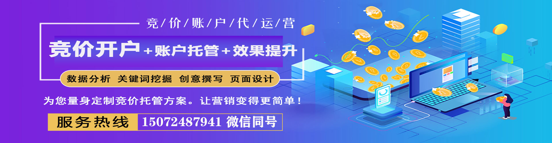 富锦百度运营推广